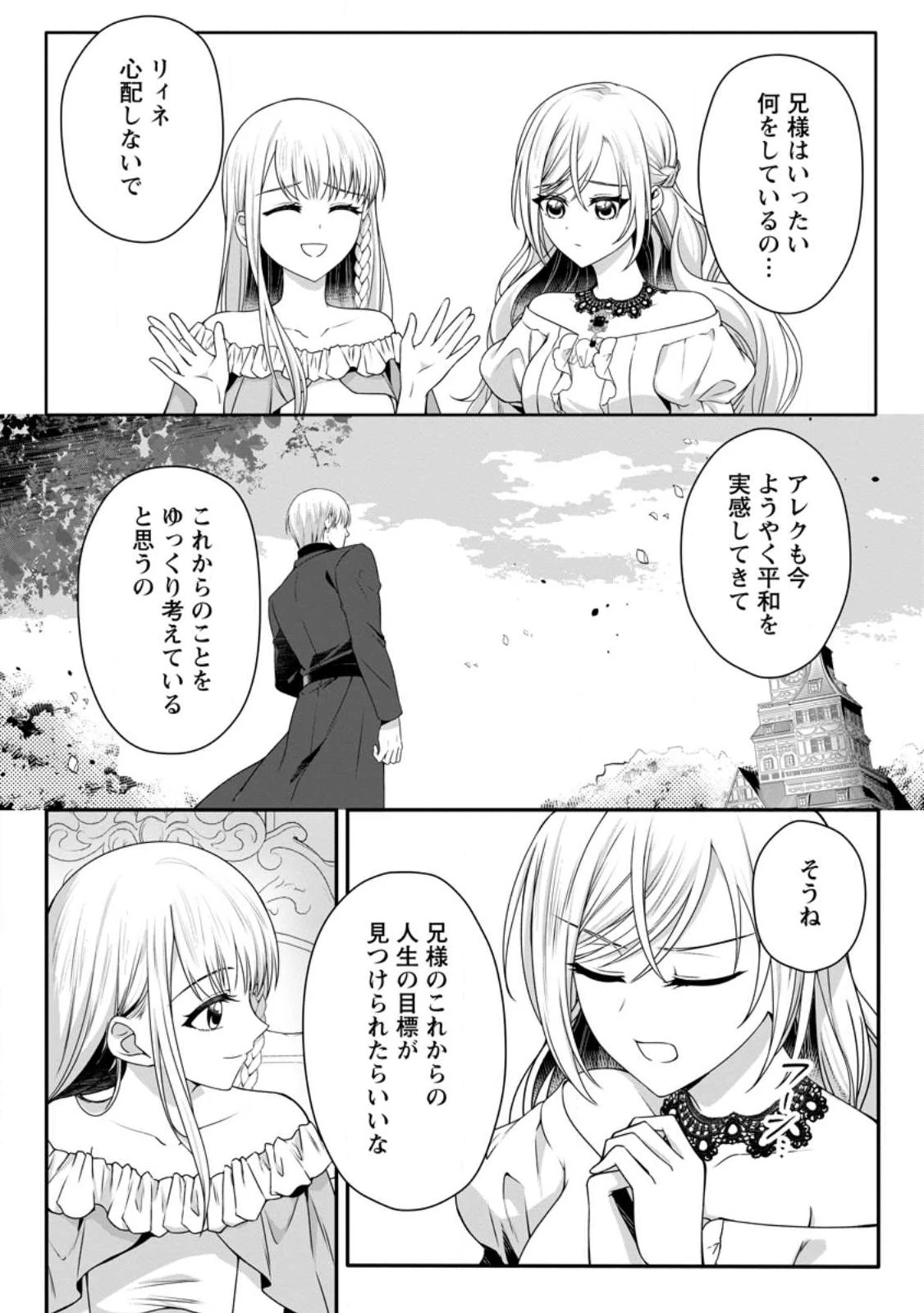 婚約者が明日、結婚するそうです。 第21話 - 7