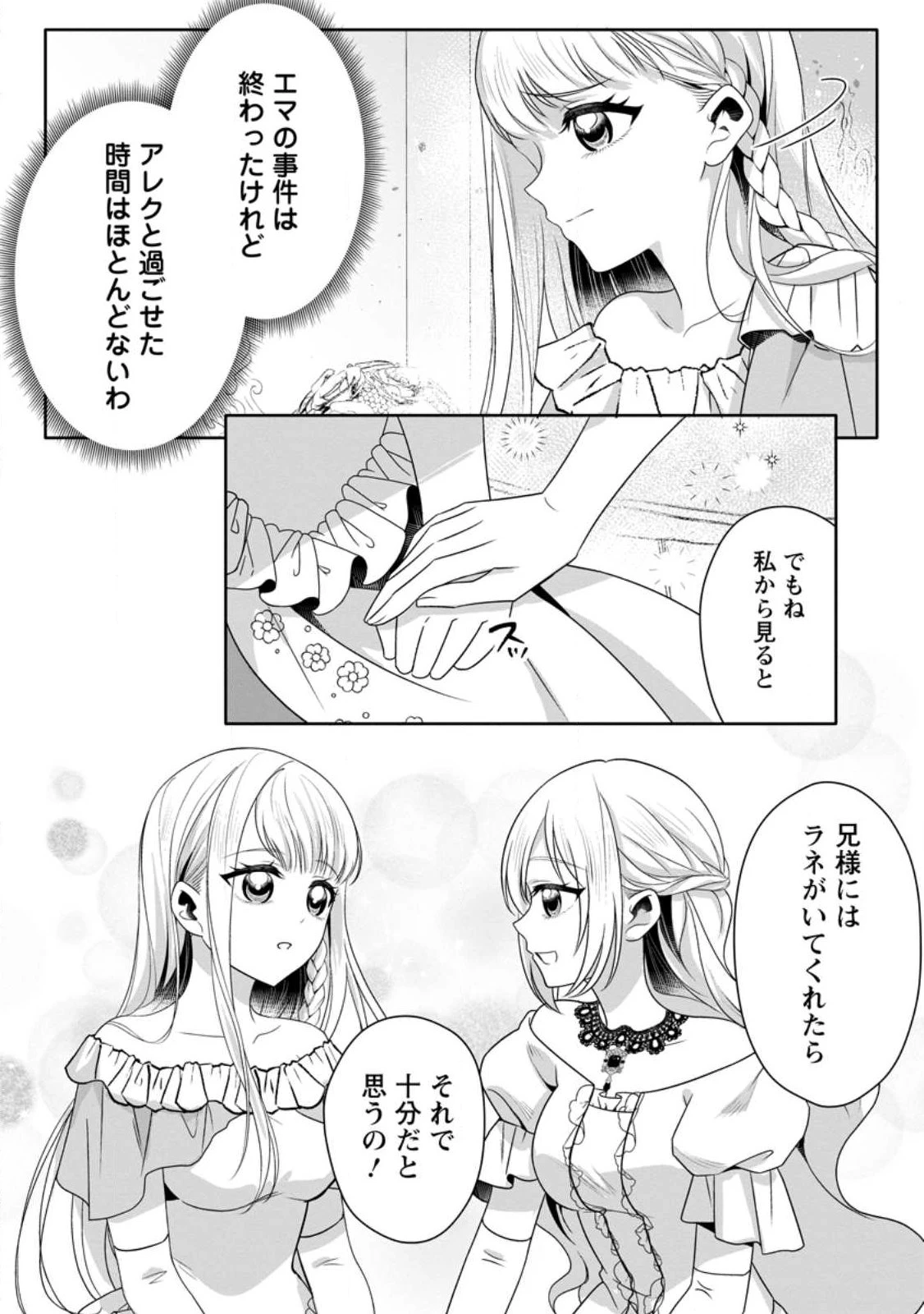 婚約者が明日、結婚するそうです。 第21話 - 8