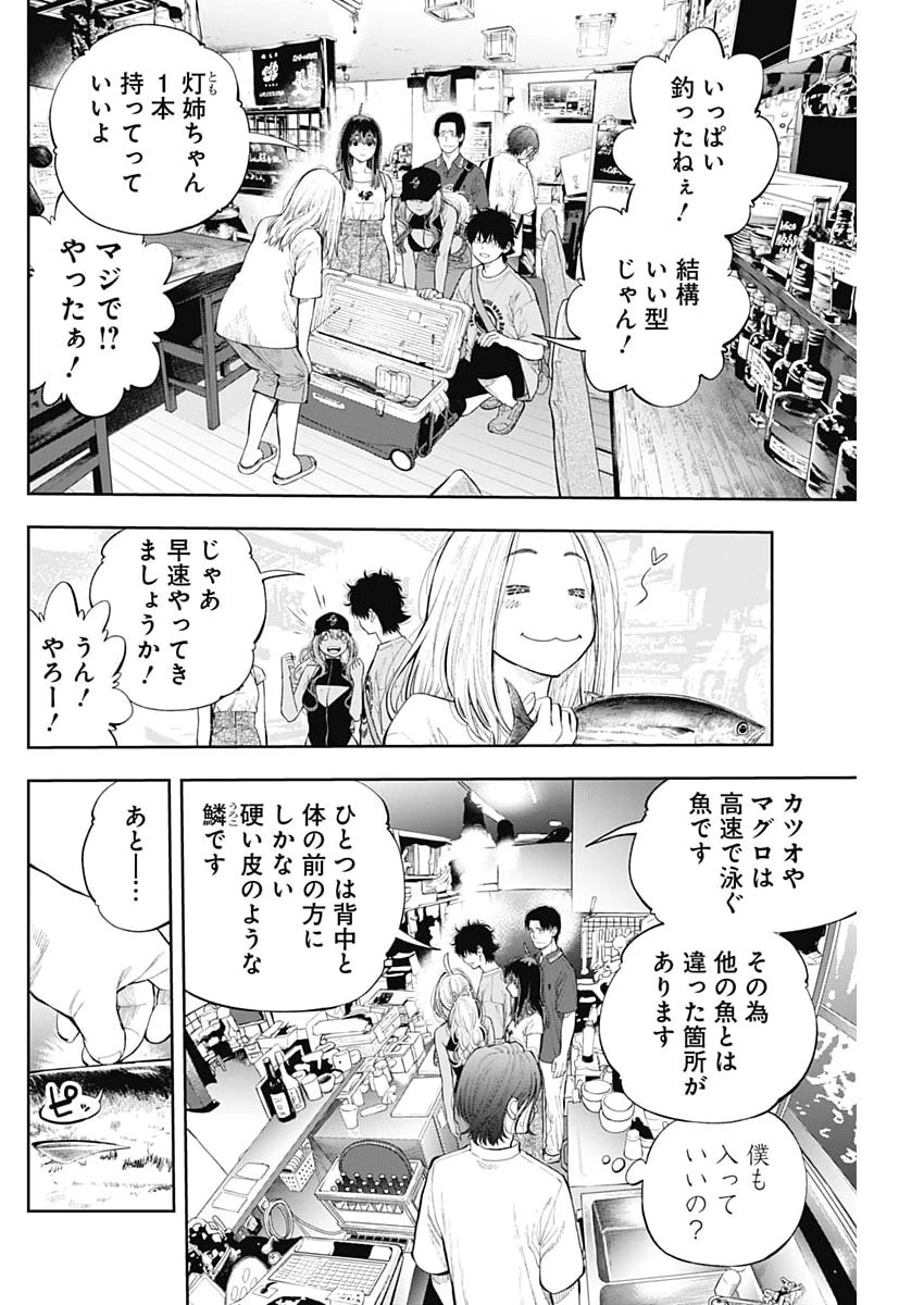 釣って食べたいギャル澤さん 第34話 - 4