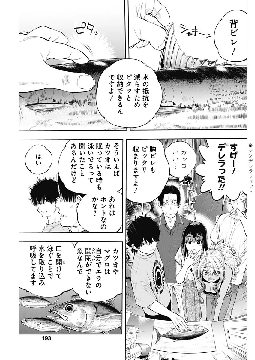 釣って食べたいギャル澤さん 第34話 - 5