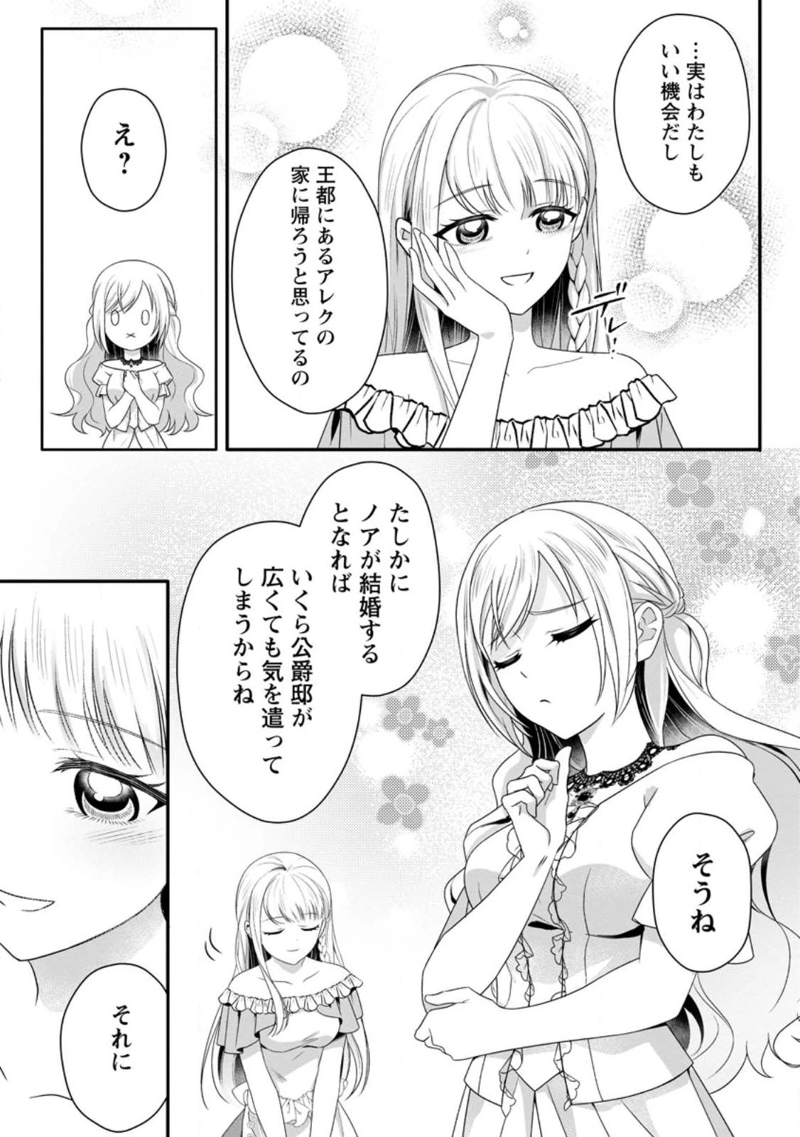 婚約者が明日、結婚するそうです。 第21話 - 9