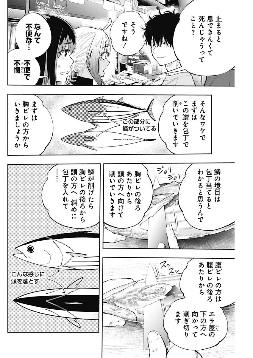 釣って食べたいギャル澤さん 第34話 - 6