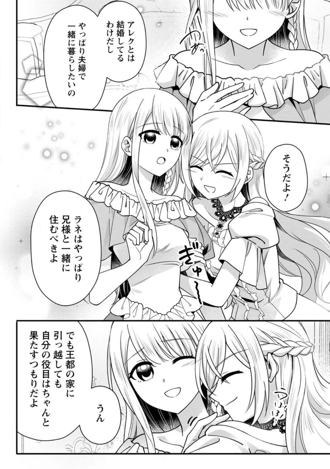 婚約者が明日、結婚するそうです。 第21話 - 10