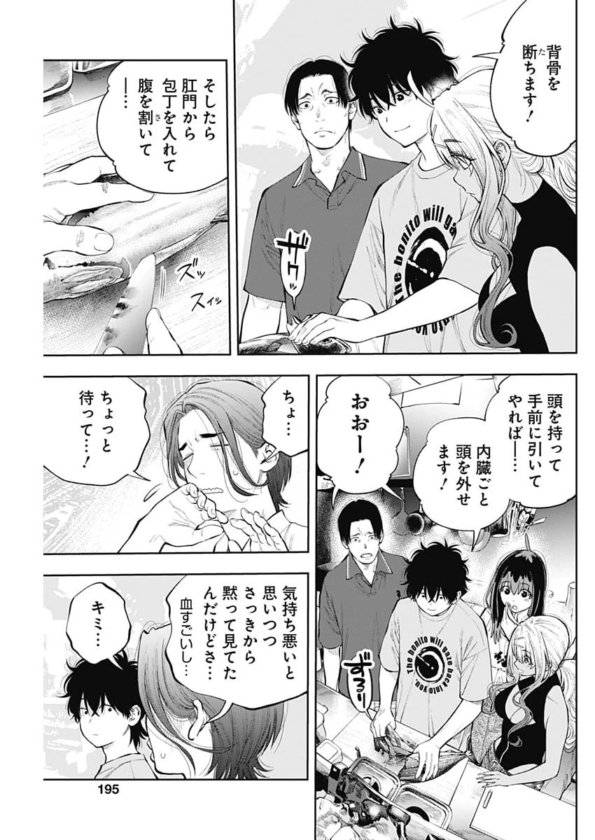 釣って食べたいギャル澤さん 第34話 - 7