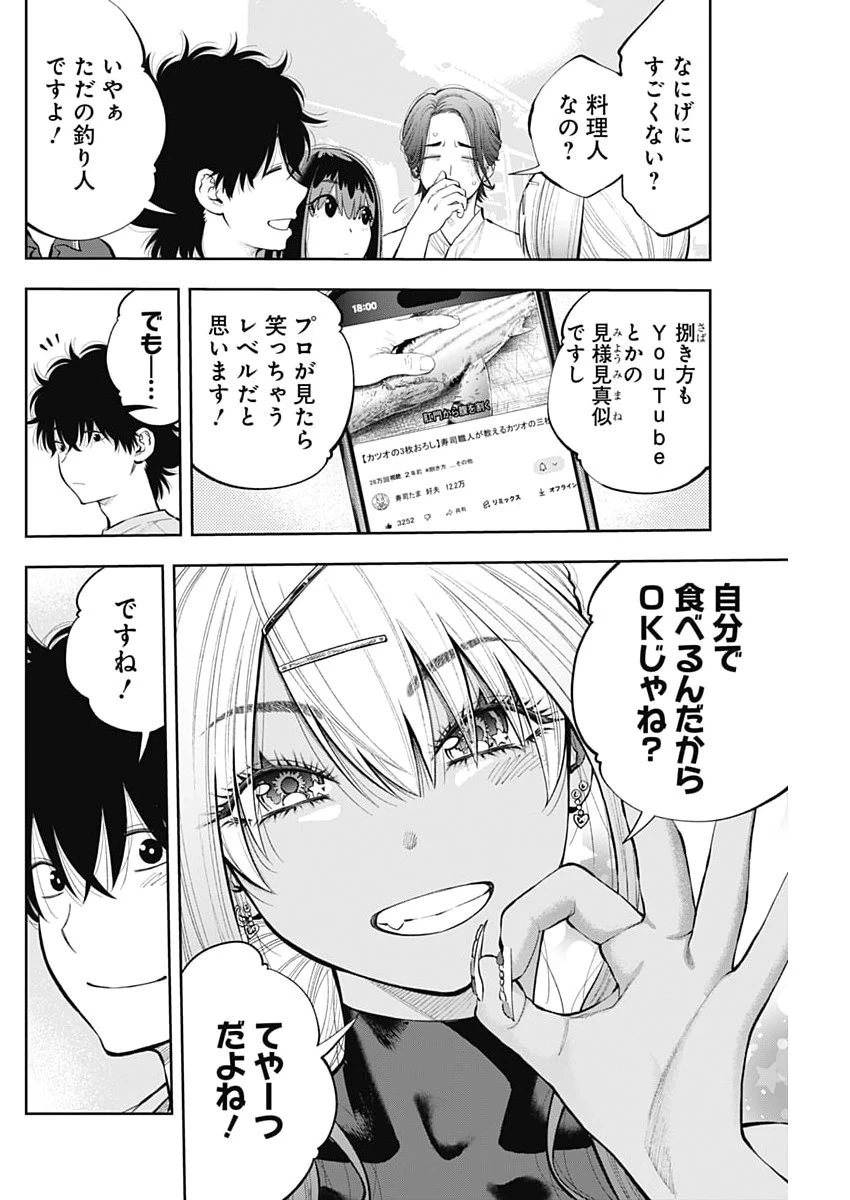 釣って食べたいギャル澤さん 第34話 - 8