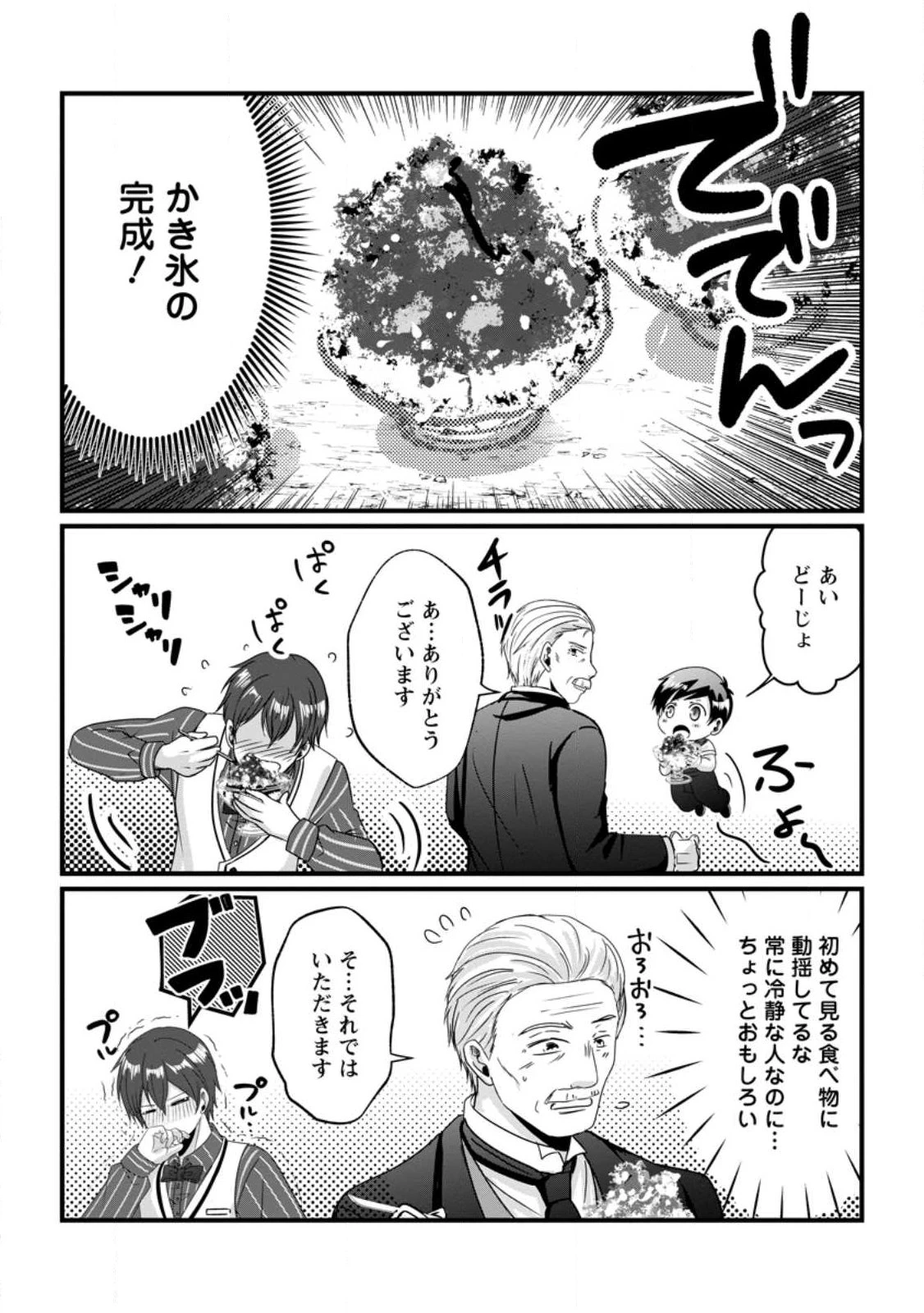 ちったい俺の巻き込まれ異世界生活 第25.3話 - 1