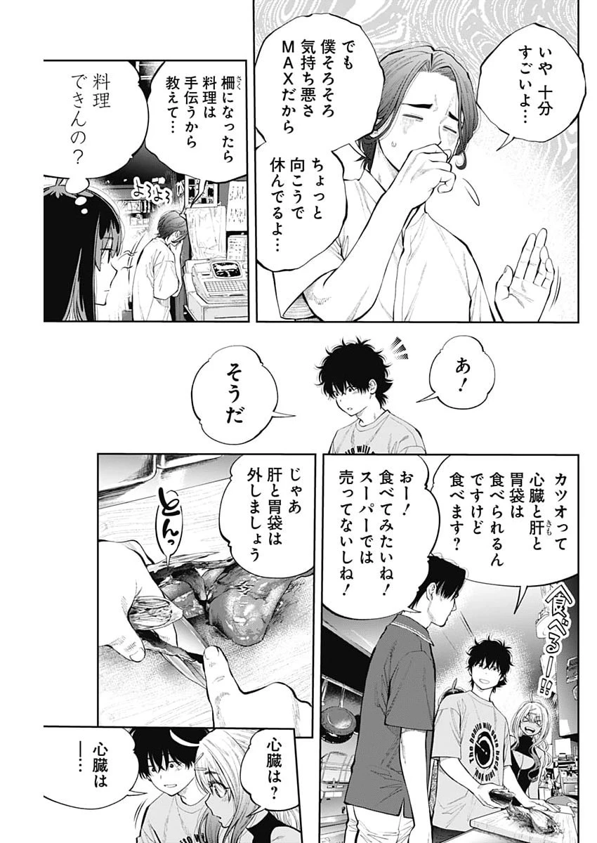 釣って食べたいギャル澤さん 第34話 - 9