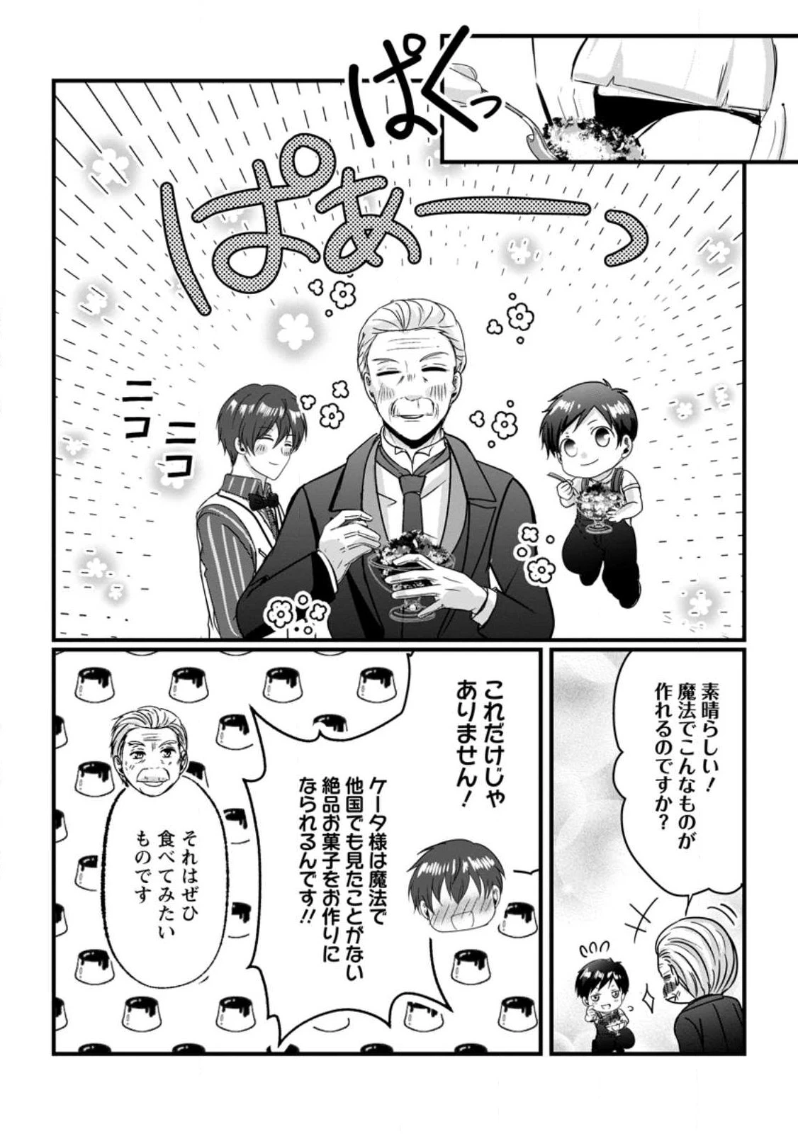 ちったい俺の巻き込まれ異世界生活 第25.3話 - 2