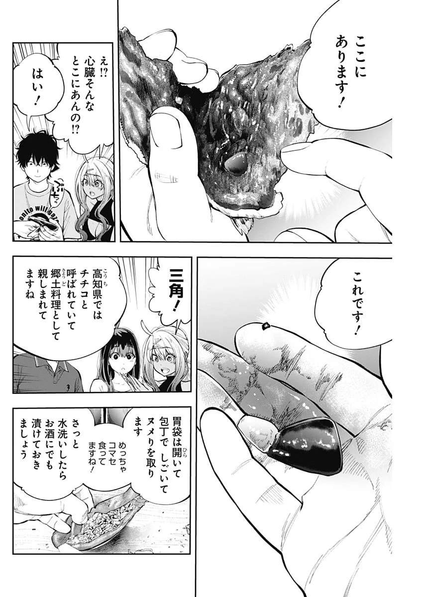 釣って食べたいギャル澤さん 第34話 - 10