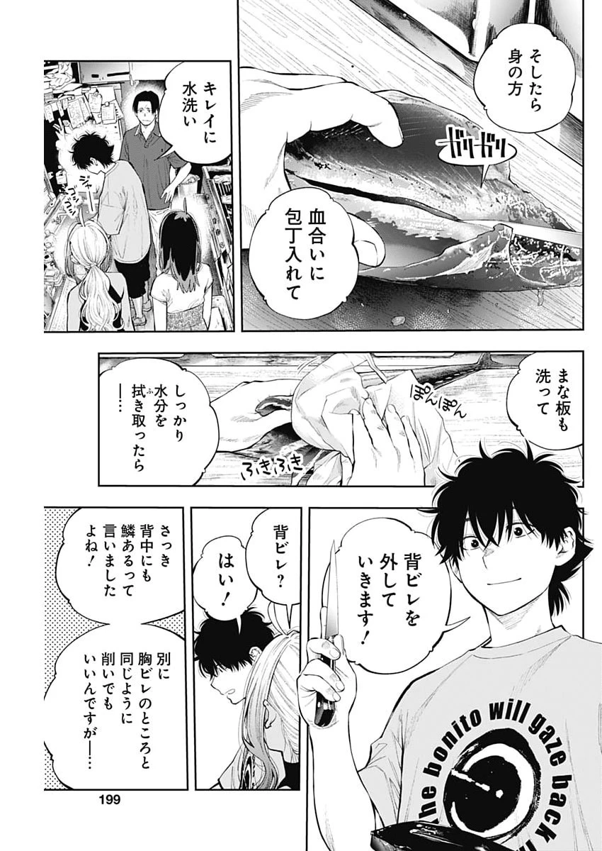 釣って食べたいギャル澤さん 第34話 - 11