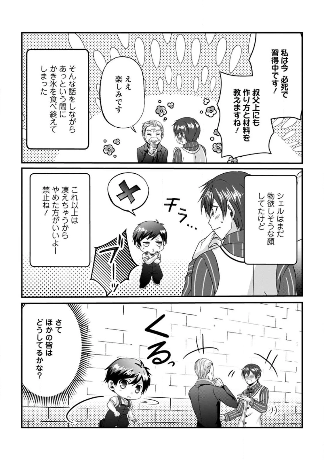 ちったい俺の巻き込まれ異世界生活 第25.3話 - 3