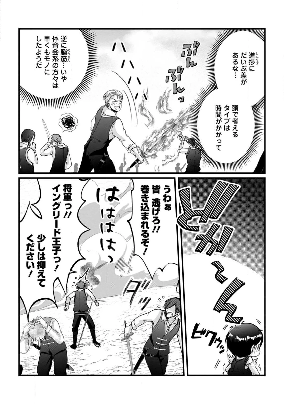 ちったい俺の巻き込まれ異世界生活 第25.3話 - 4