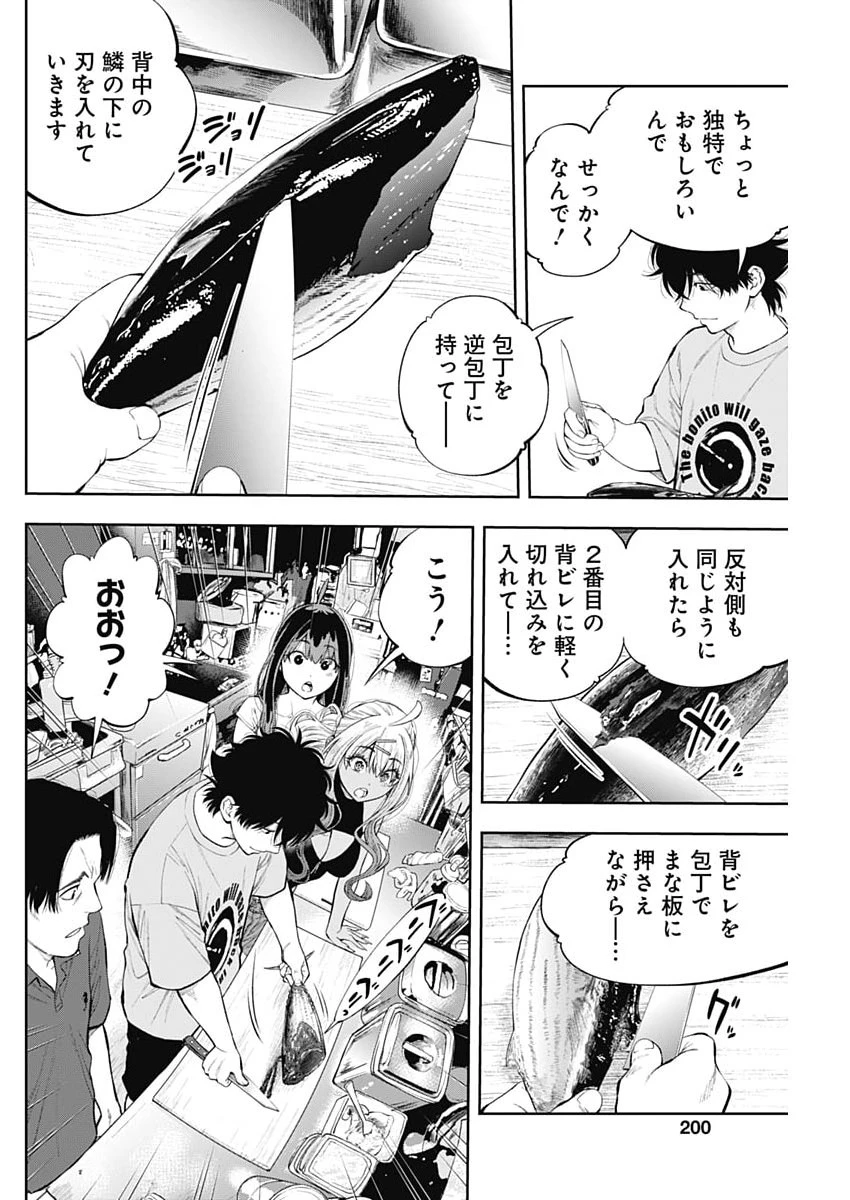 釣って食べたいギャル澤さん 第34話 - 12