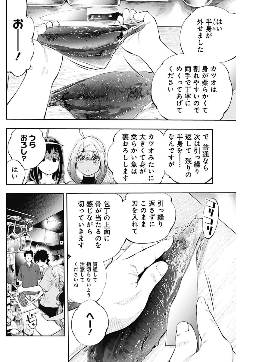 釣って食べたいギャル澤さん 第34話 - 14