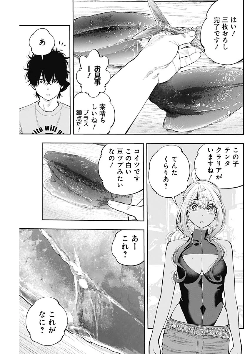 釣って食べたいギャル澤さん 第34話 - 15