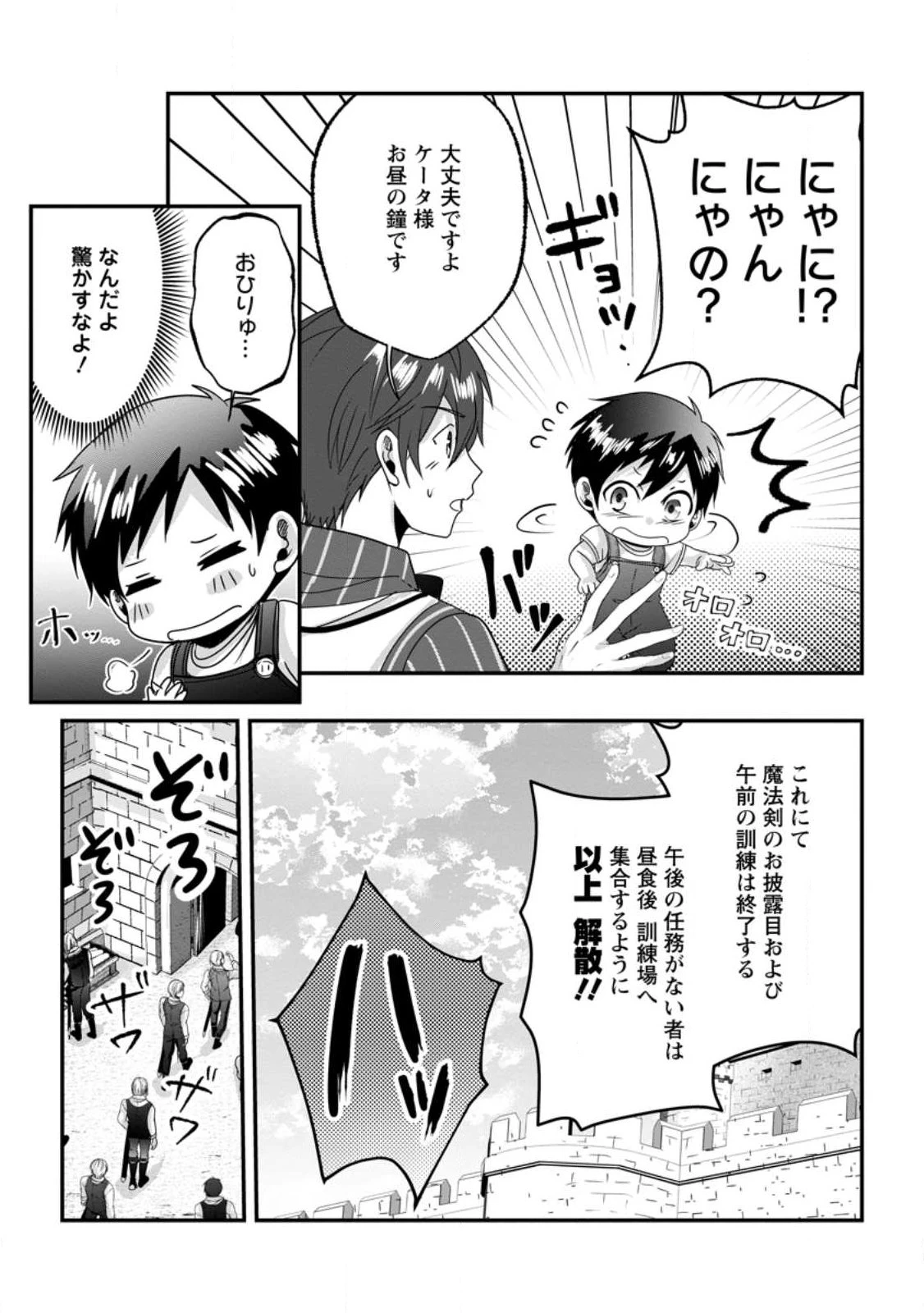 ちったい俺の巻き込まれ異世界生活 第25.3話 - 7