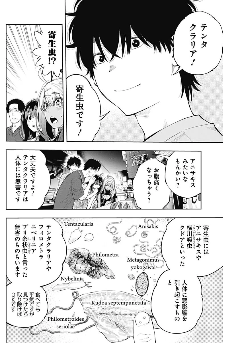 釣って食べたいギャル澤さん 第34話 - 16