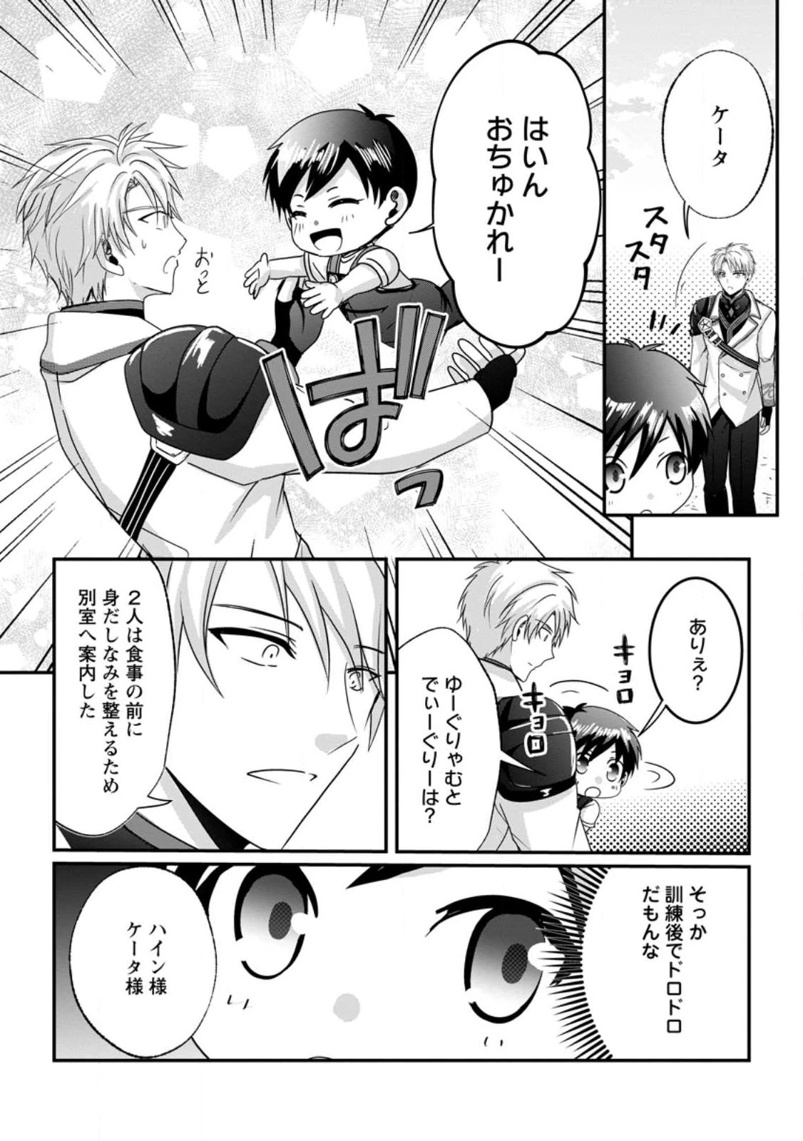 ちったい俺の巻き込まれ異世界生活 第25.3話 - 8