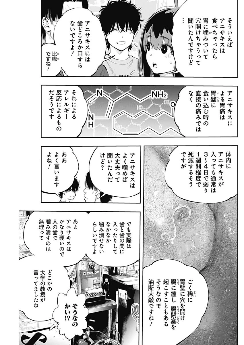 釣って食べたいギャル澤さん 第34話 - 17