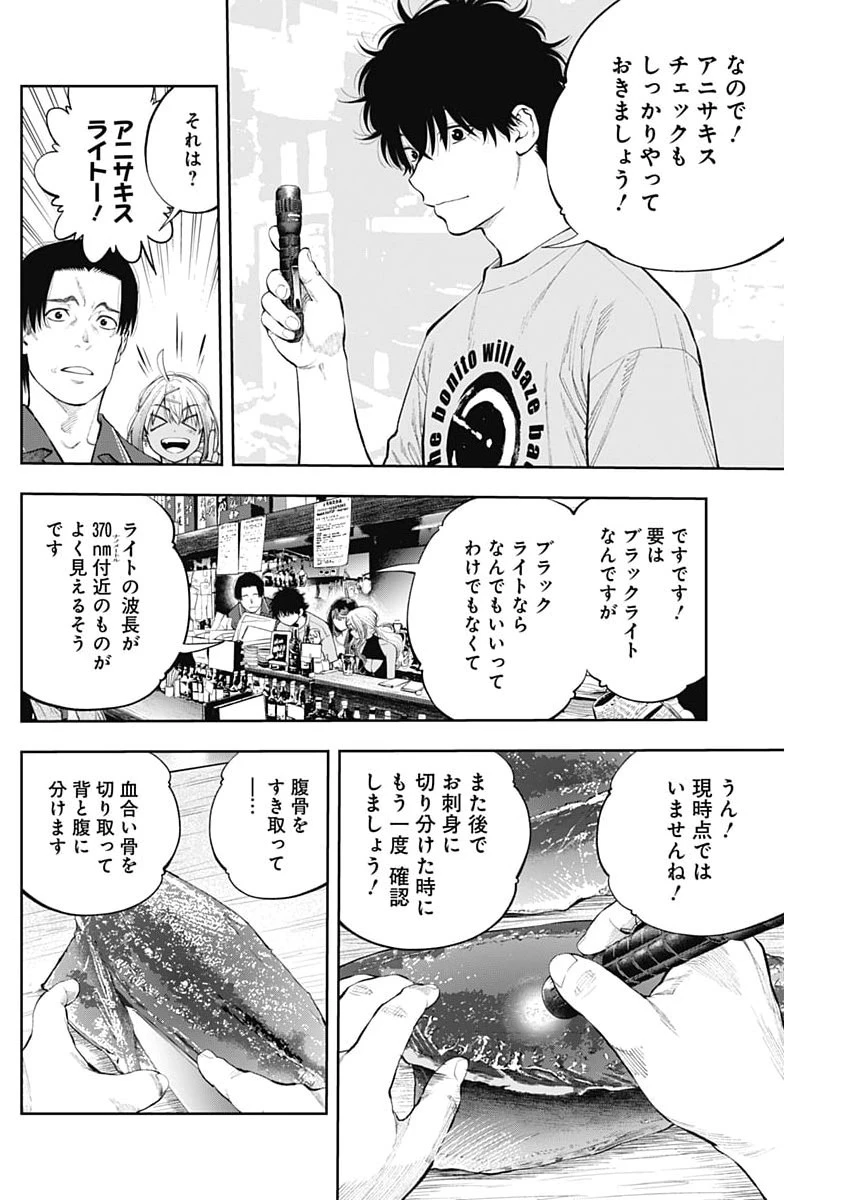 釣って食べたいギャル澤さん 第34話 - 18