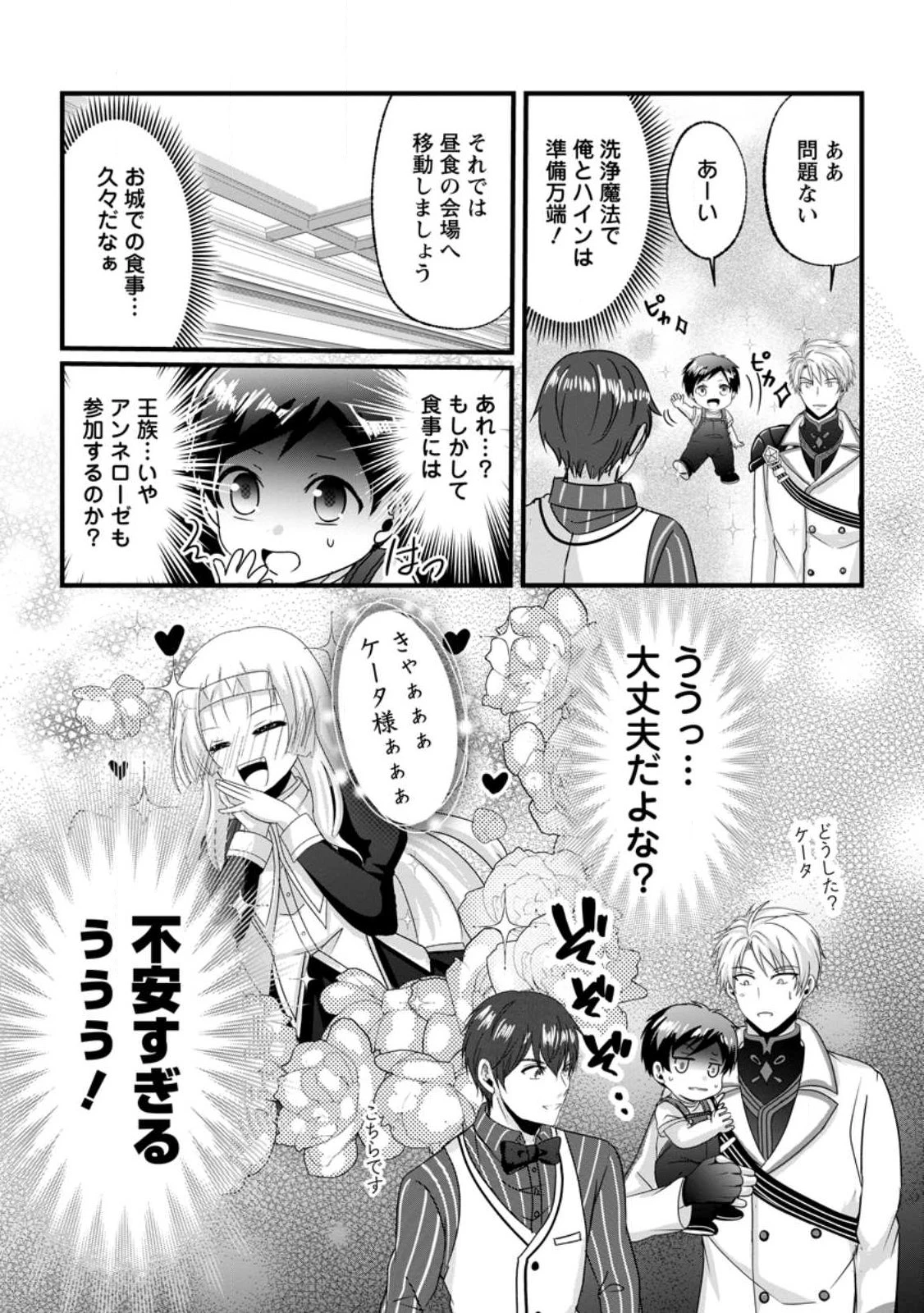 ちったい俺の巻き込まれ異世界生活 第25.3話 - 10