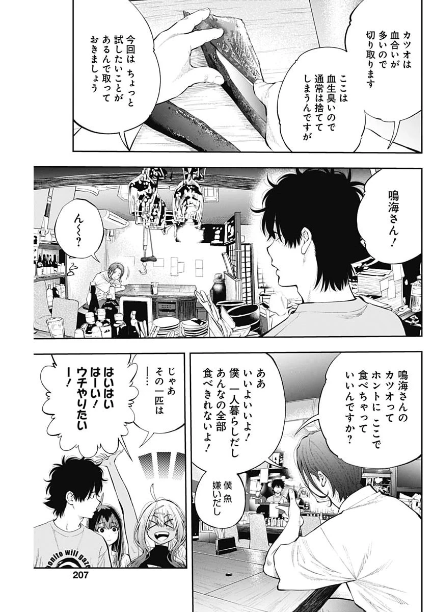 釣って食べたいギャル澤さん 第34話 - 19