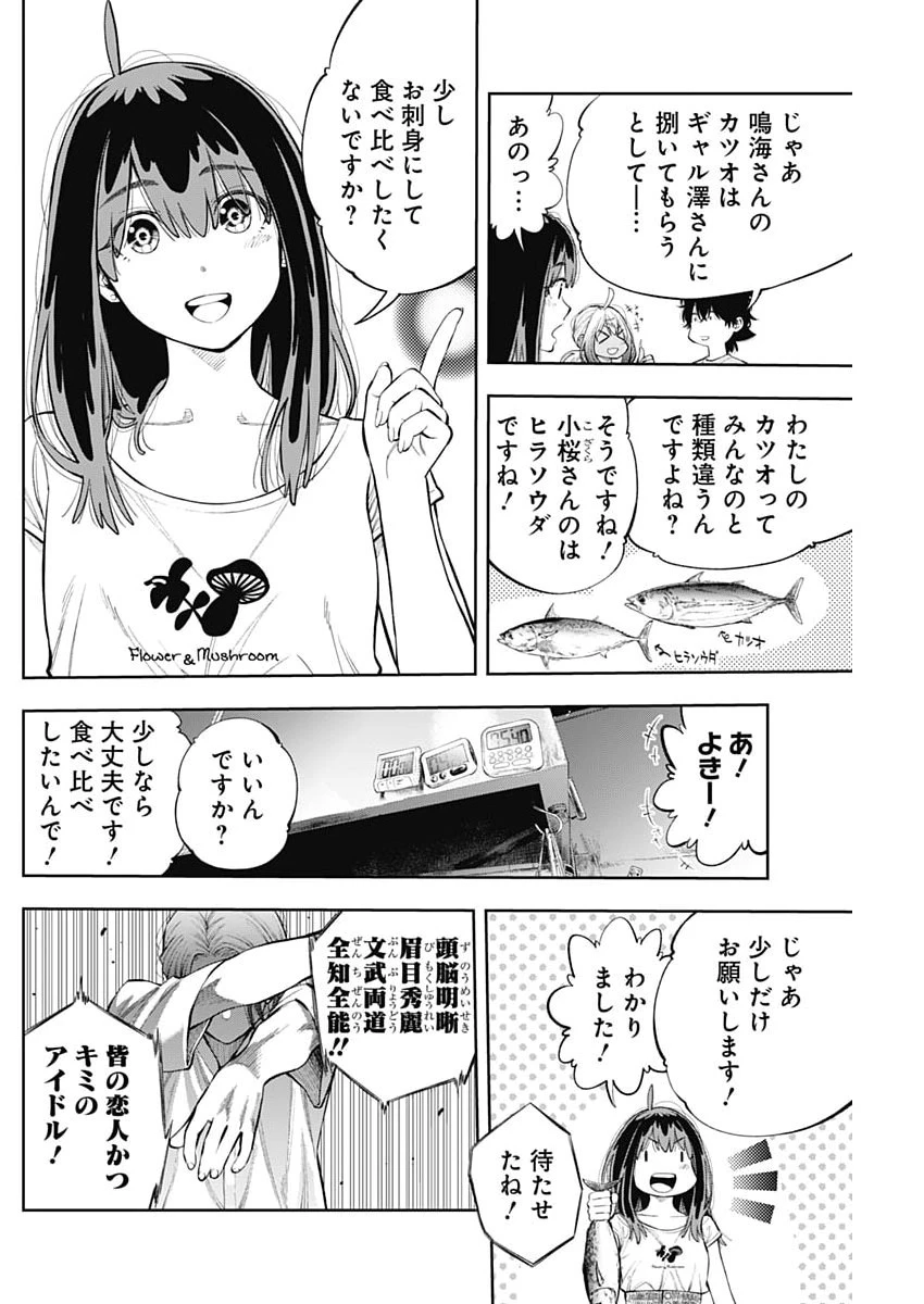 釣って食べたいギャル澤さん 第34話 - 20