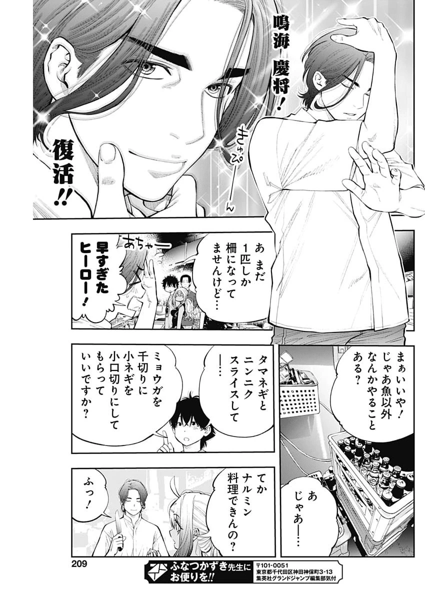 釣って食べたいギャル澤さん 第34話 - 21