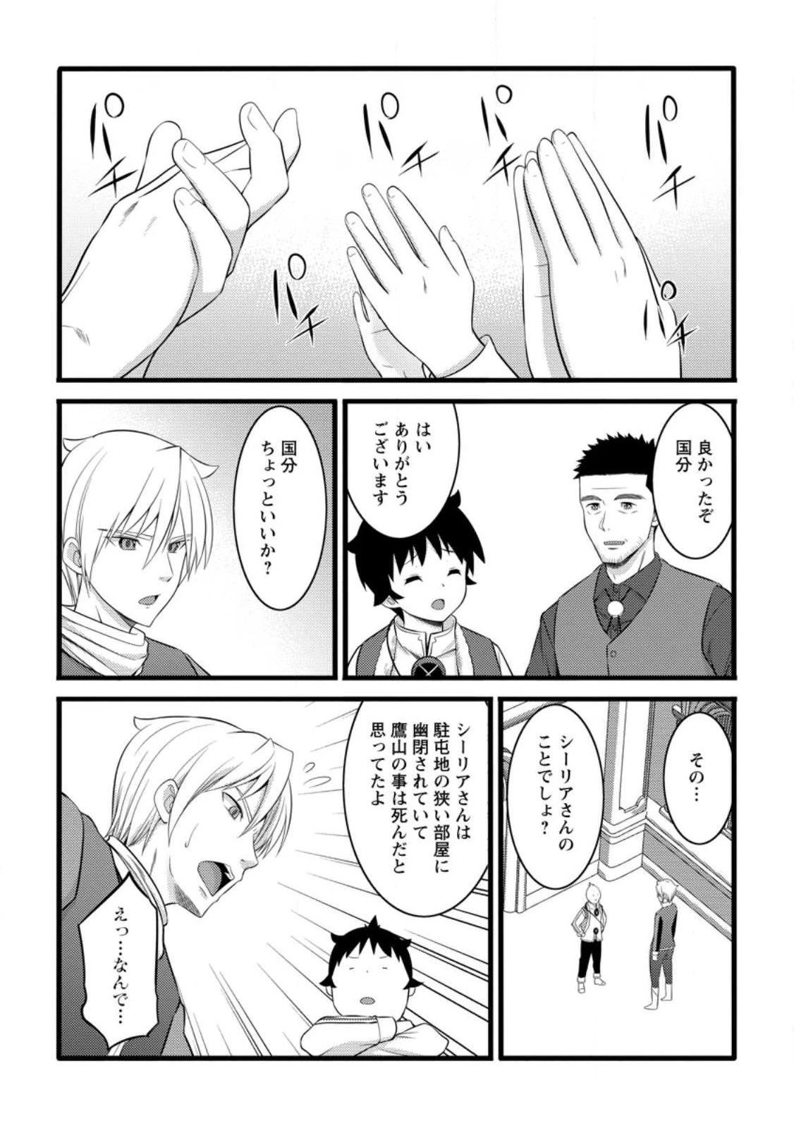 ハズレ判定から始まったチート魔術士生活 第55.3話 - 1