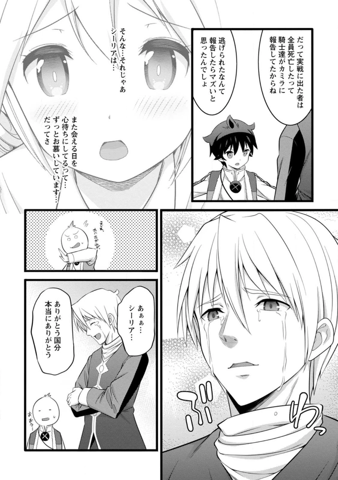 ハズレ判定から始まったチート魔術士生活 第55.3話 - 2