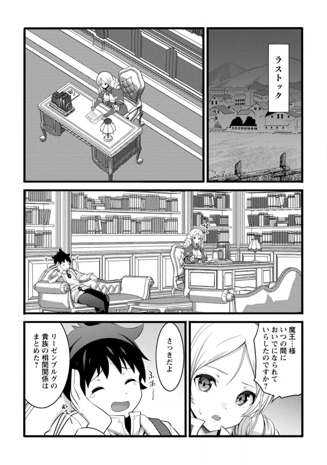 ハズレ判定から始まったチート魔術士生活 第55.3話 - 3