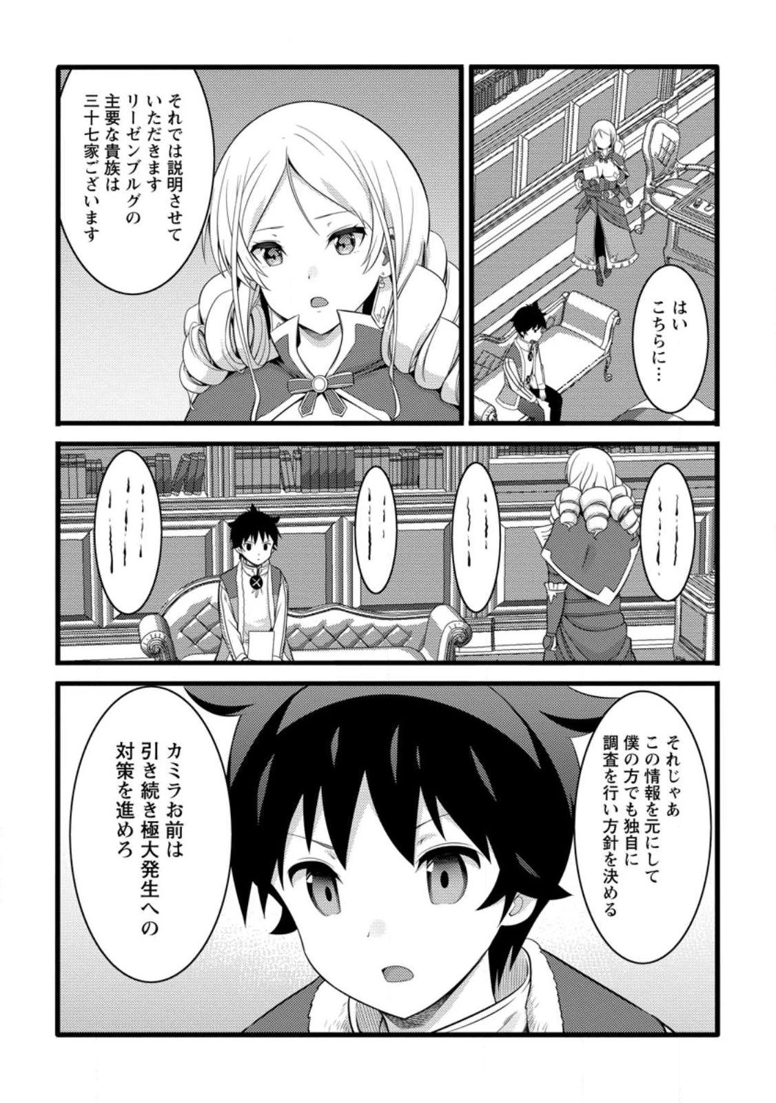 ハズレ判定から始まったチート魔術士生活 第55.3話 - 4