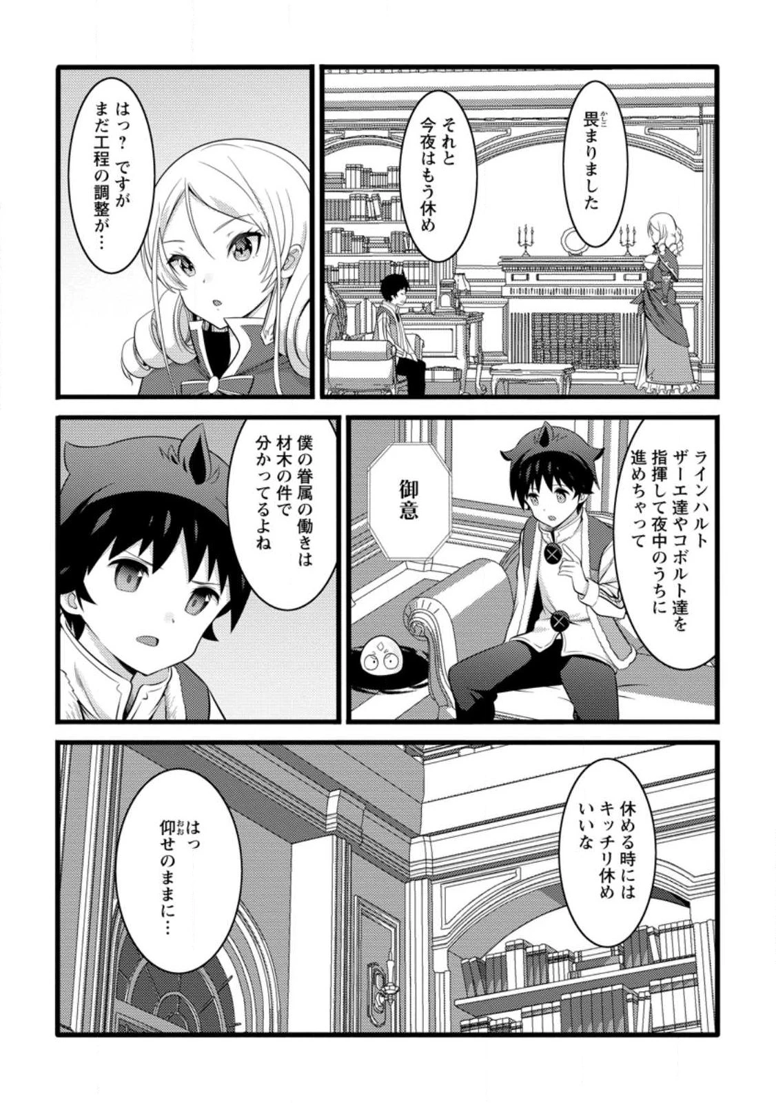 ハズレ判定から始まったチート魔術士生活 第55.3話 - 5