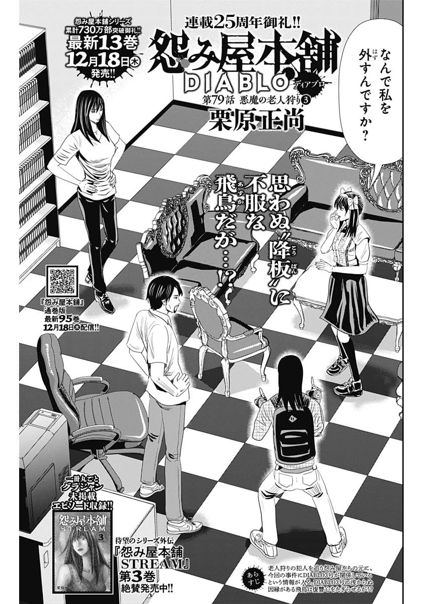 怨み屋本舗DIABLO 第79話 - 1