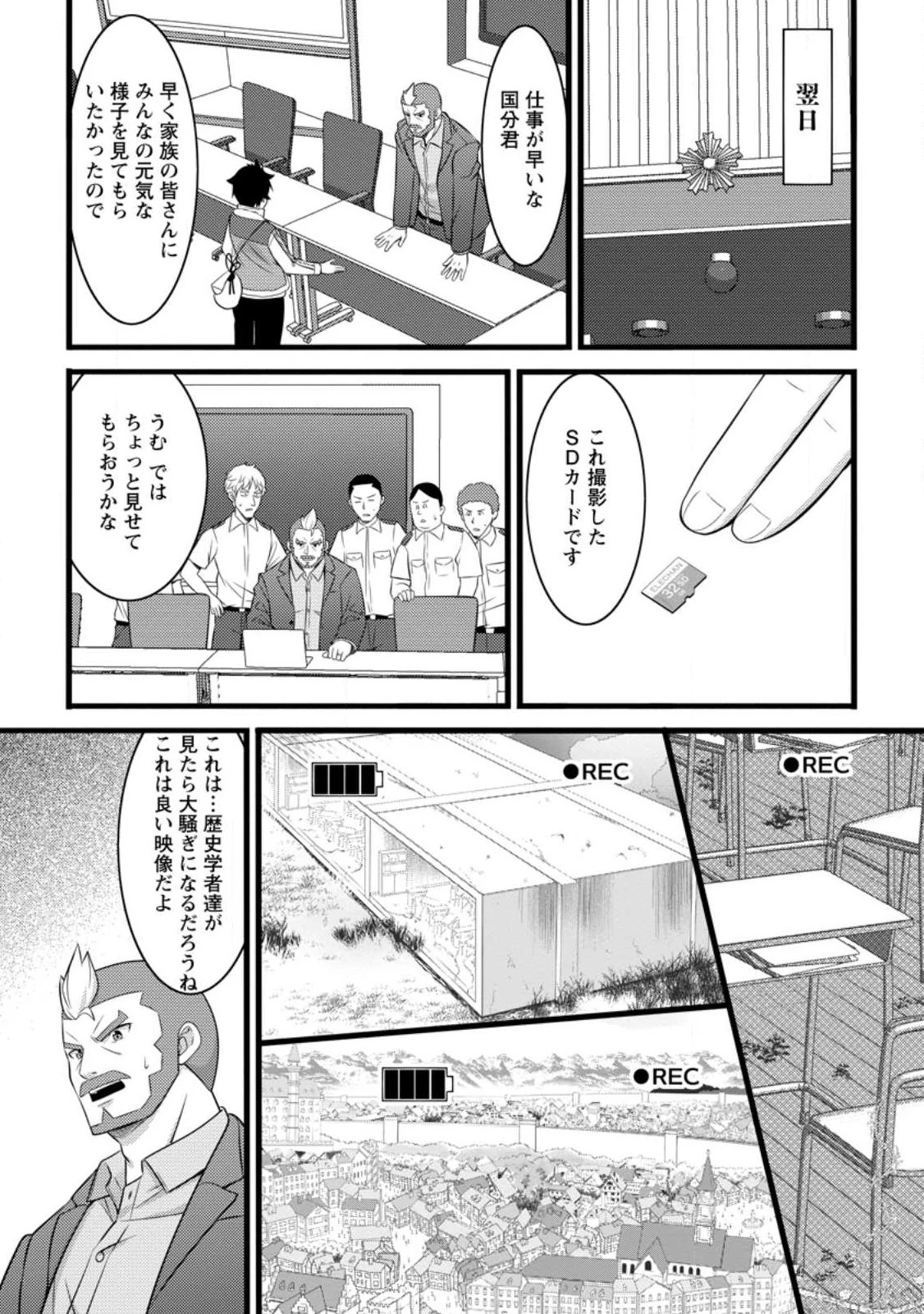 ハズレ判定から始まったチート魔術士生活 第55.3話 - 6