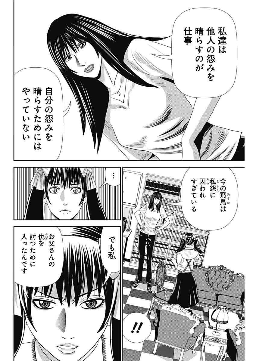 怨み屋本舗DIABLO 第79話 - 2
