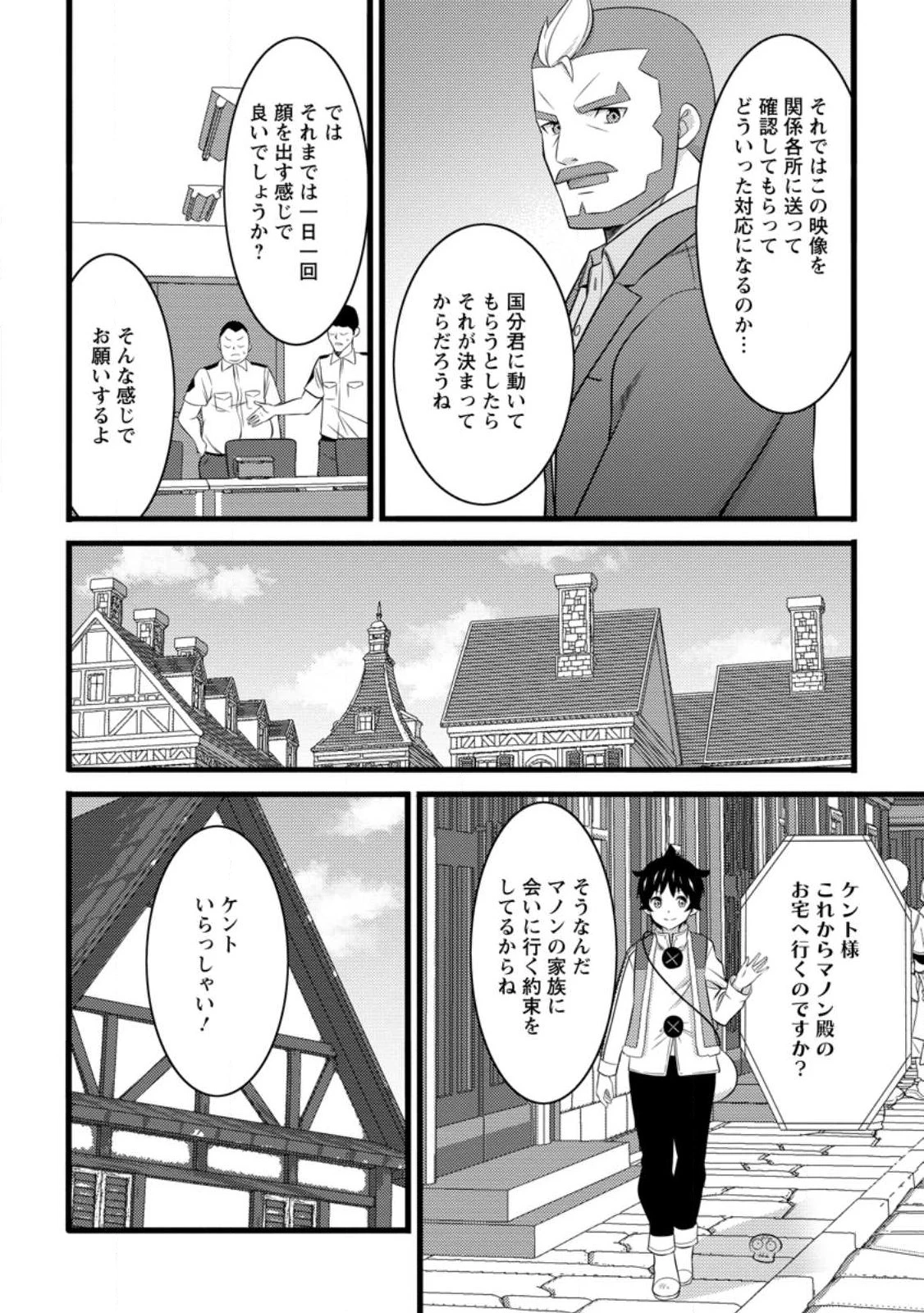 ハズレ判定から始まったチート魔術士生活 第55.3話 - 7