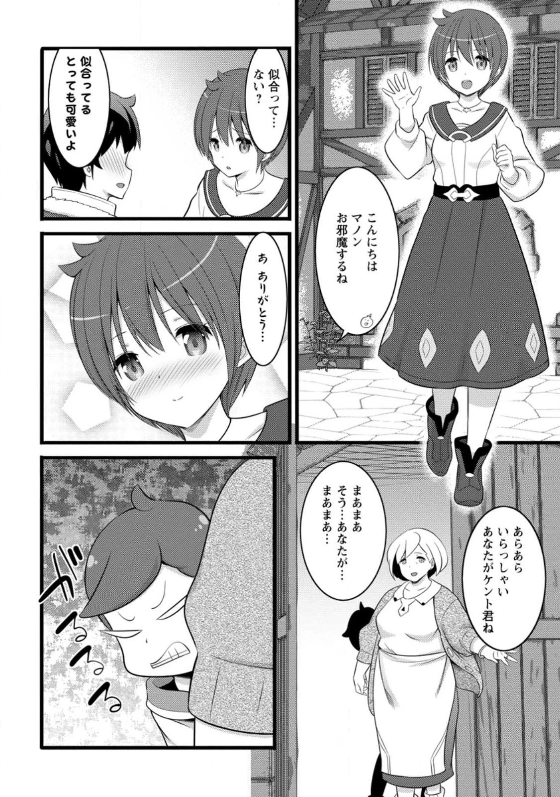 ハズレ判定から始まったチート魔術士生活 第55.3話 - 8