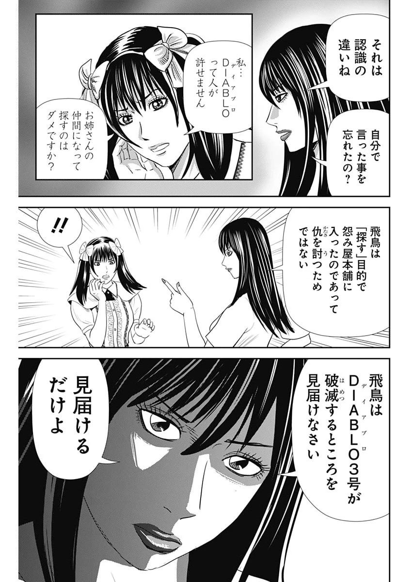 怨み屋本舗DIABLO 第79話 - 3