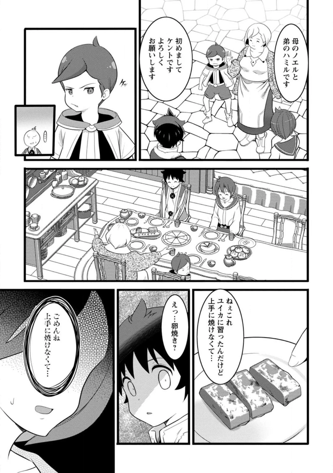 ハズレ判定から始まったチート魔術士生活 第55.3話 - 9