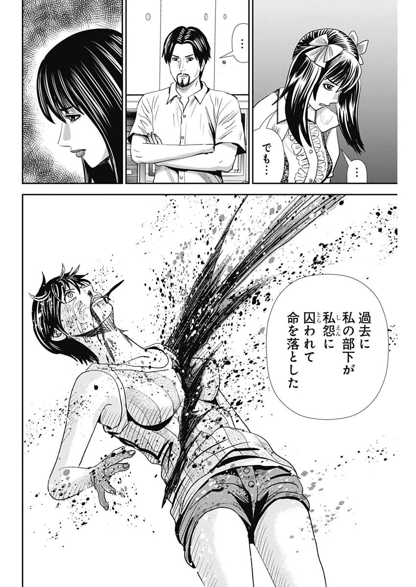 怨み屋本舗DIABLO 第79話 - 4