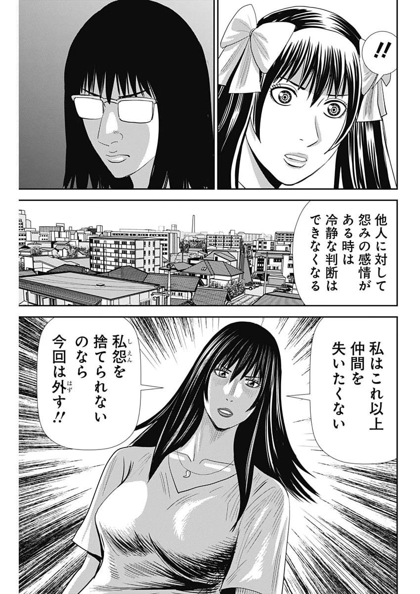 怨み屋本舗DIABLO 第79話 - 5