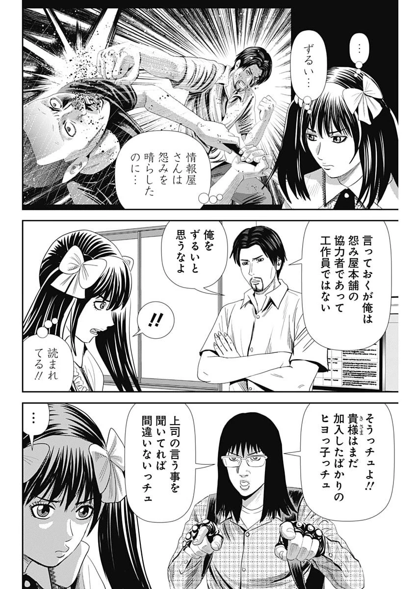 怨み屋本舗DIABLO 第79話 - 6