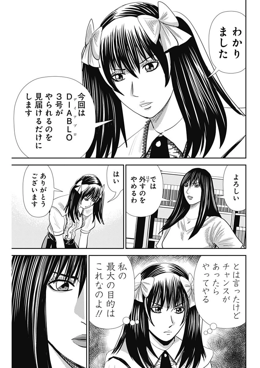 怨み屋本舗DIABLO 第79話 - 7