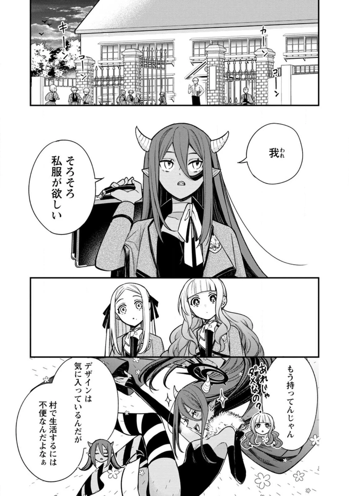 村人転生 最強のスローライフ 第85話 - 1