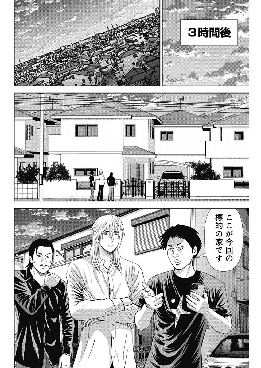 怨み屋本舗DIABLO 第79話 - 8