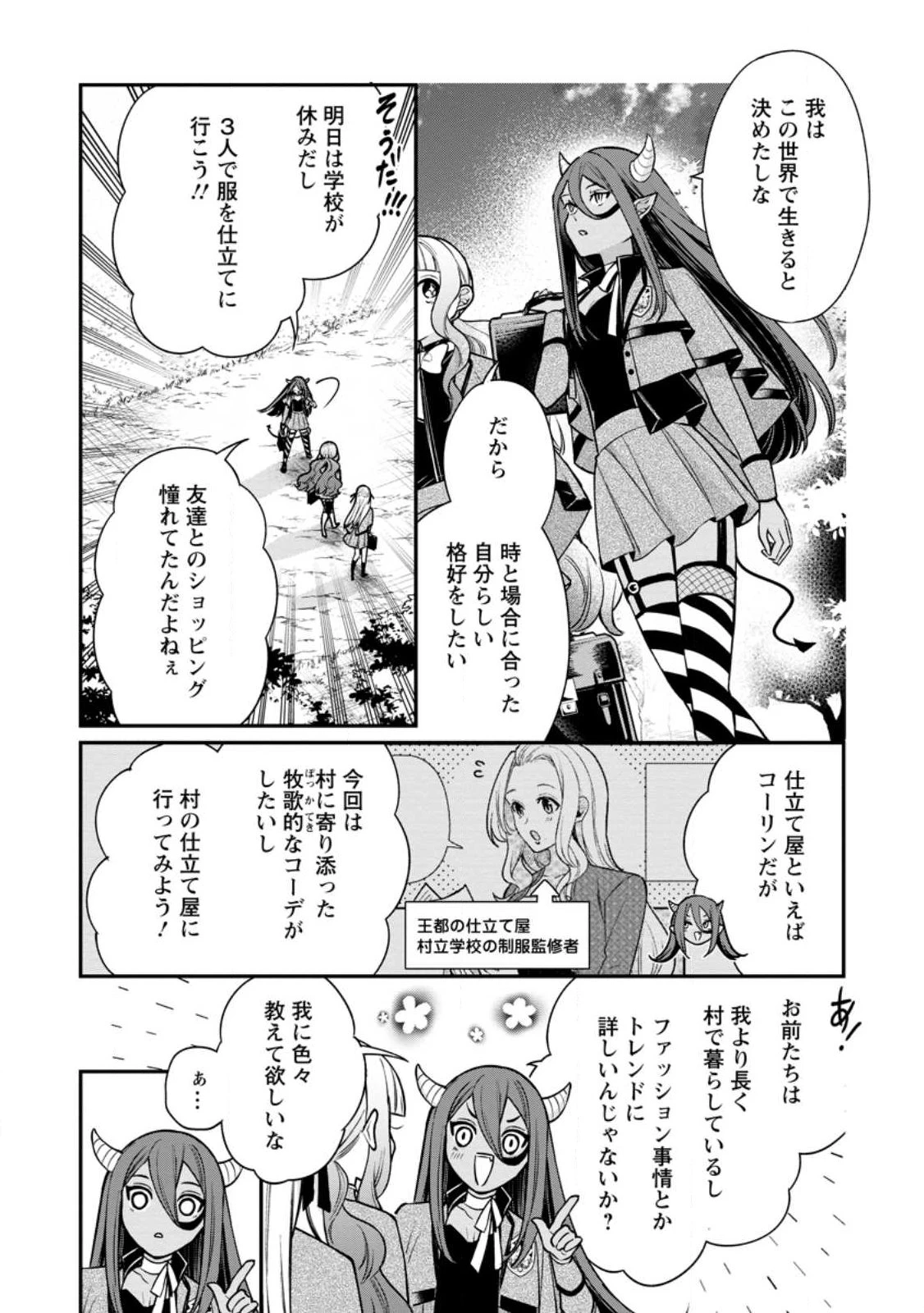 村人転生 最強のスローライフ 第85話 - 2