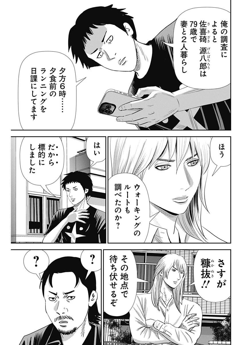 怨み屋本舗DIABLO 第79話 - 9