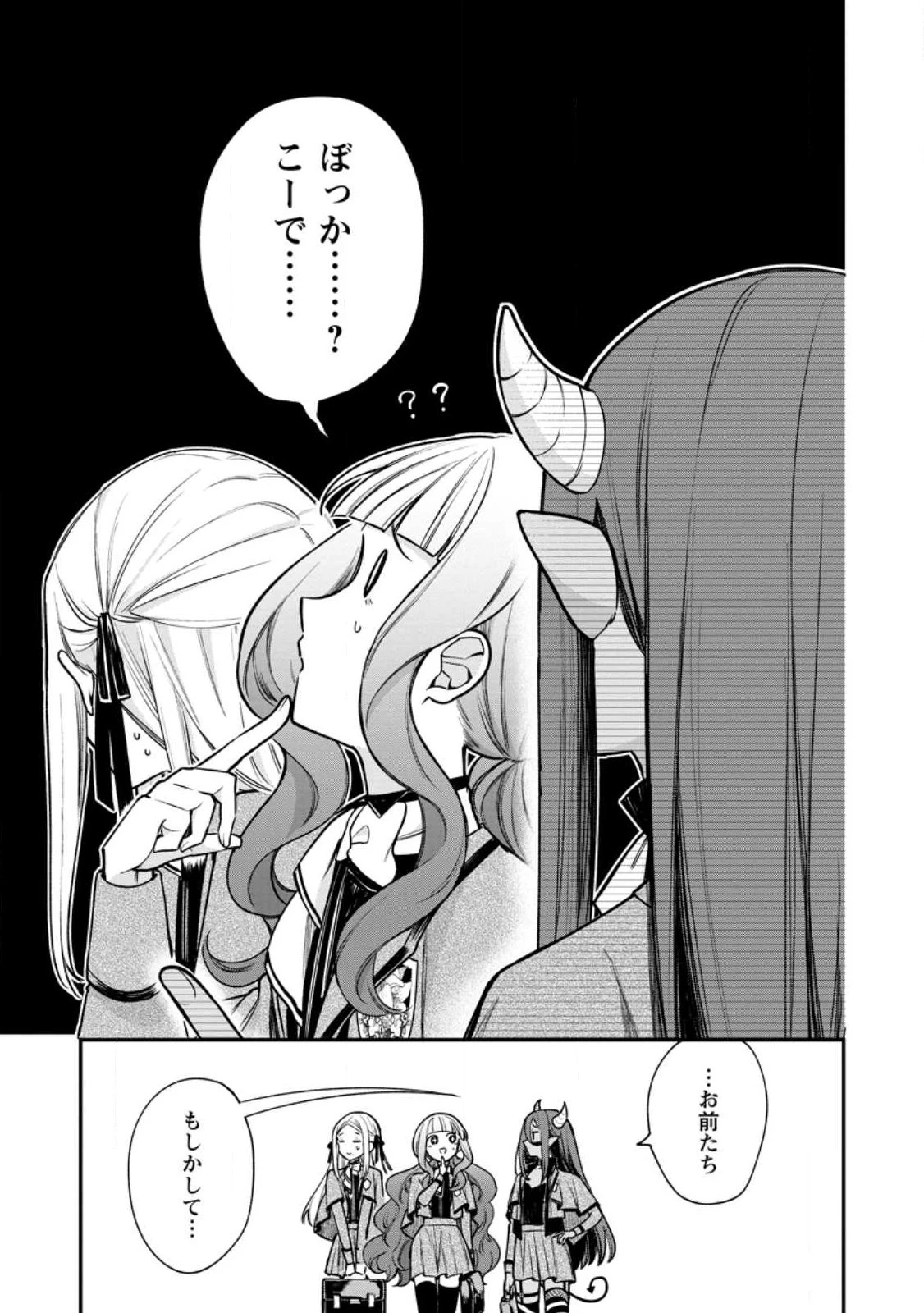 村人転生 最強のスローライフ 第85話 - 3