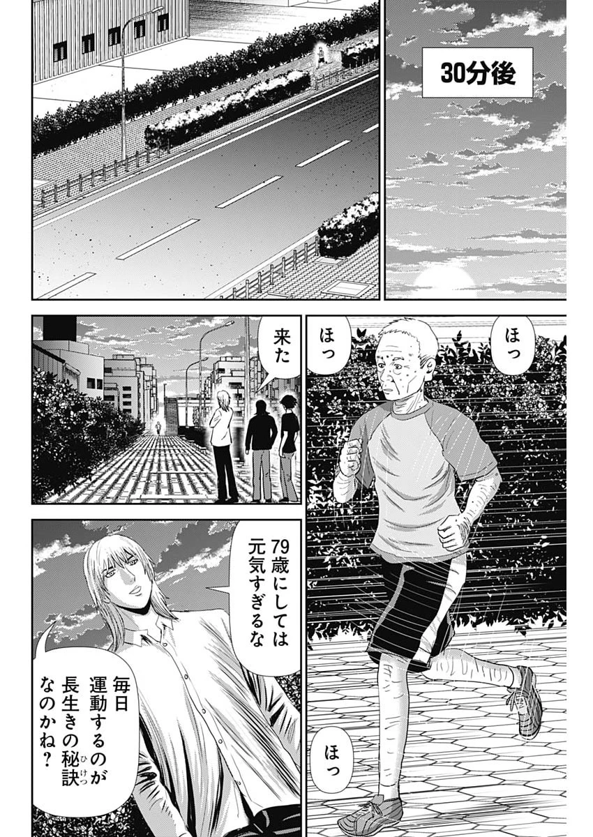 怨み屋本舗DIABLO 第79話 - 10